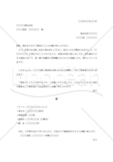 原稿執筆の依頼書004