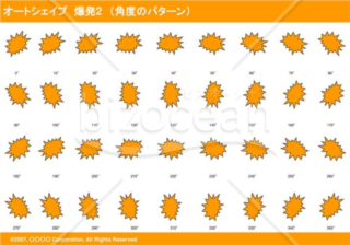 オートシェイプ　爆発2　（パターン角度）（オレンジ）