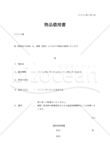 物品借用書【1点】（シンプル版）・Excel
