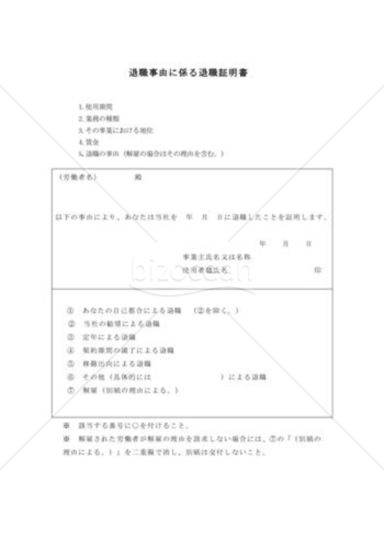 退職証明書03