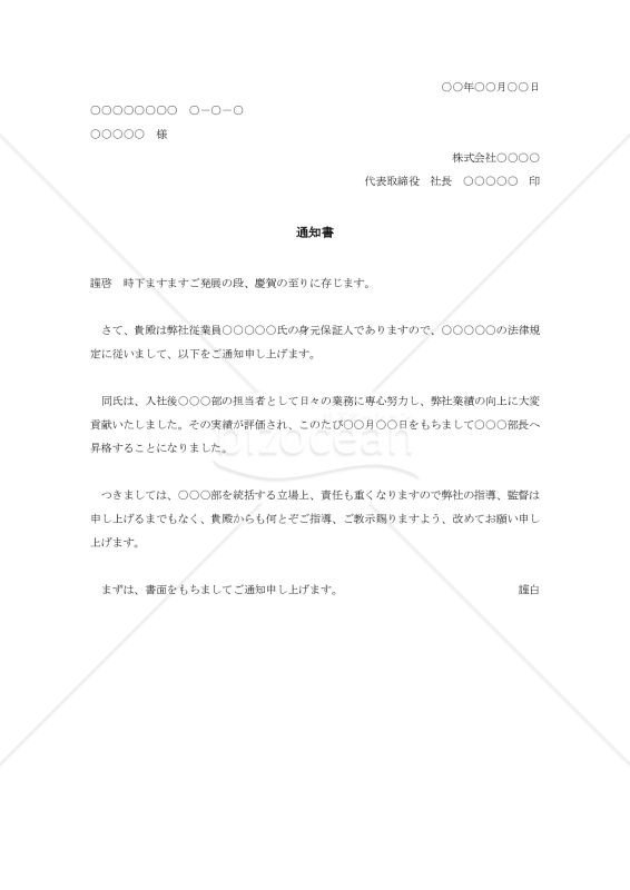 身元保証人への異動通知003