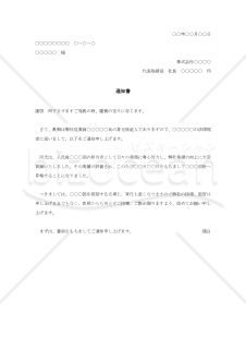 身元保証人への異動通知003