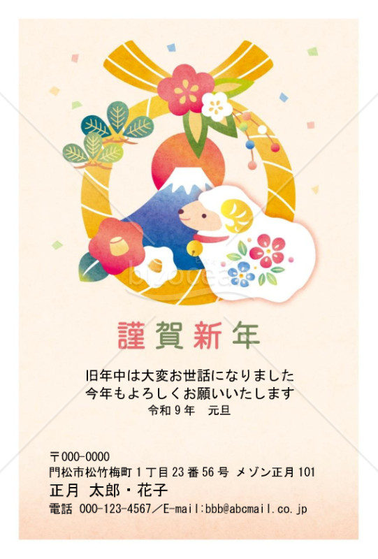 しめ飾りと富士・未・Word