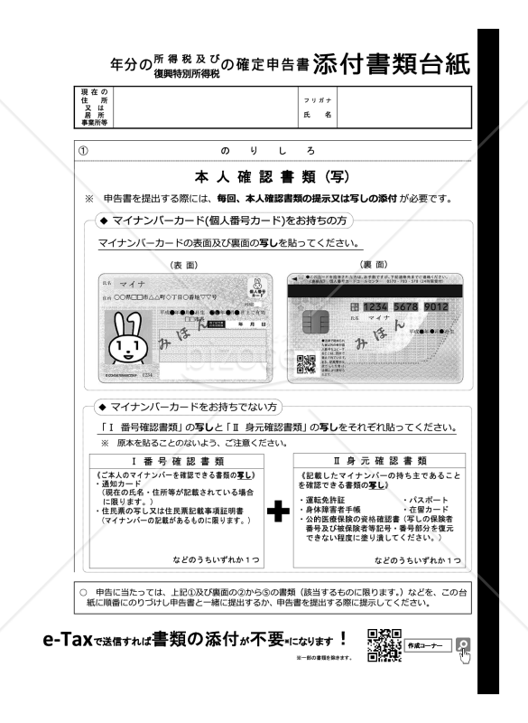 申告書第一表・第二表【令和7年分用】・添付書類台紙
