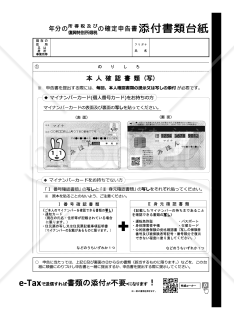 申告書第一表・第二表【令和7年分用】・添付書類台紙