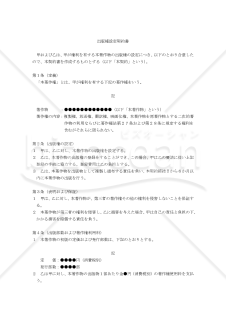 【改正民法対応版】出版権設定契約書