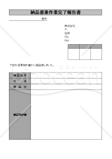 納品書兼作業完了報告書　シンプル02