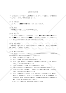 【改正民法対応版】金銭消費貸借契約書（連帯保証付、一般・非事業用〔分割払い〕）