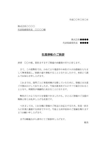 会社移転の挨拶状01 Bizocean ビズオーシャン 会社移転の挨拶状01 Bizocean ビズオーシャン