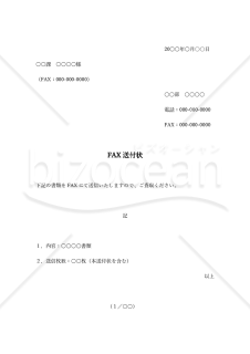 FAX送付状社内