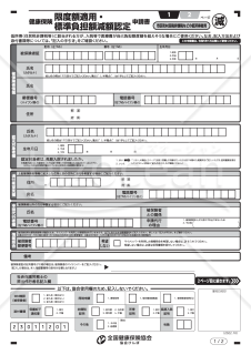 【様式改定対応】健康保険限度額適用・標準負担額減額認定申請書（入力用）