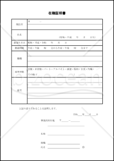 在職証明書(docx)017