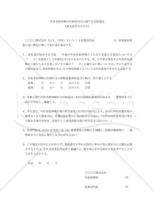 年次有給休暇計画的付与に関する労使協定03（個人別付与モデル）