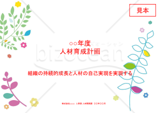 【Googleスライド】カラフルな花や葉のデザインテンプレート【見本付き】