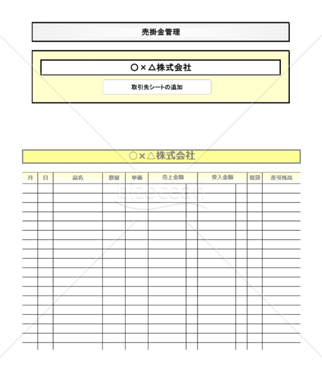 便利で簡単な売掛金管理表