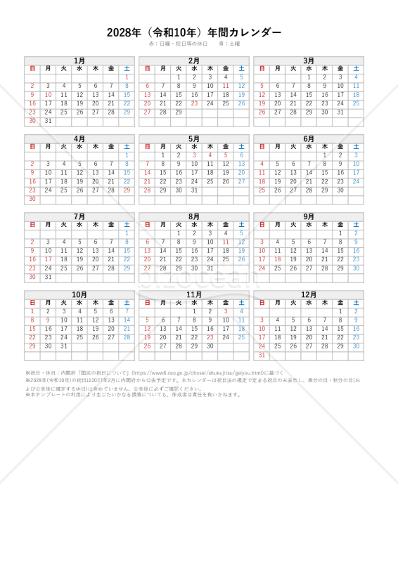 2028年（令和10年）年間カレンダー（A4縦・日曜始まり）