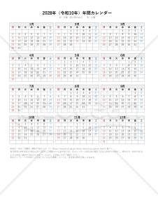 2028年（令和10年）年間カレンダー（A4縦・日曜始まり）