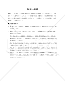 〔使用上の解説付き〕貸金庫利用規約