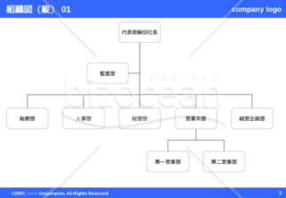 組織図（縦）01（Blue）