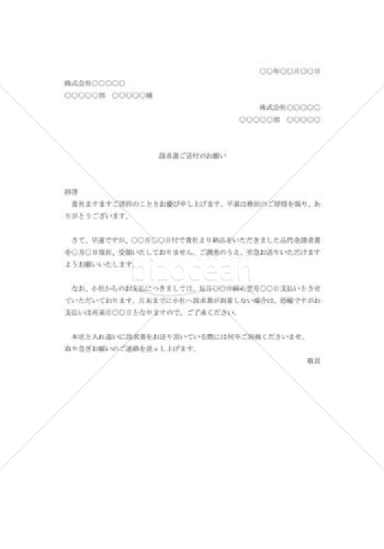請求書送付の依頼