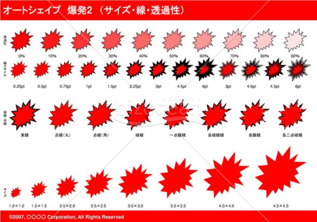 オートシェイプ　爆発2　（サイズ・線・透過性(レッド)