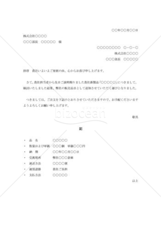 商品注文書006