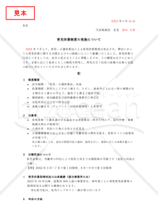 【法改正対応】育児休業制度の実施について【見本付き】