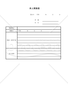 身上異動届 004
