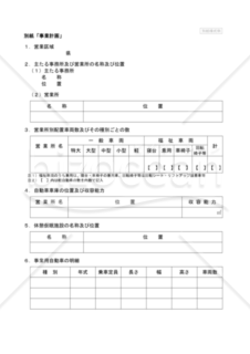 一般乗用旅客自動車運送事業申請書様式