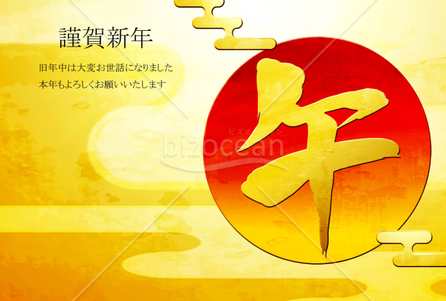 日の出の年賀状　金色午の文字　背景金色