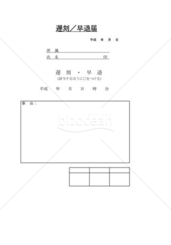 遅刻・早退届02