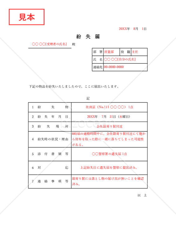 紛失届（表形式版）・Excel