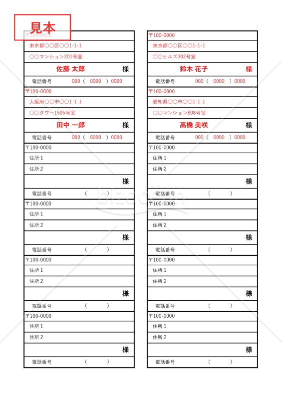 宛名ラベル（表形式・12分割版）・Excel【見本付き】