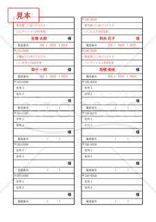 宛名ラベル（表形式・12分割版）・Excel【見本付き】