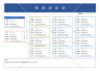 緊急連絡網（横・Word）