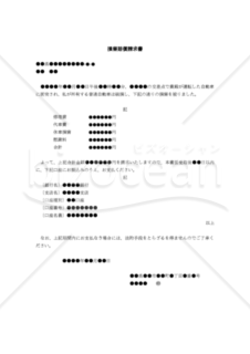 【改正民法対応版】損害賠償請求書（物損事故）