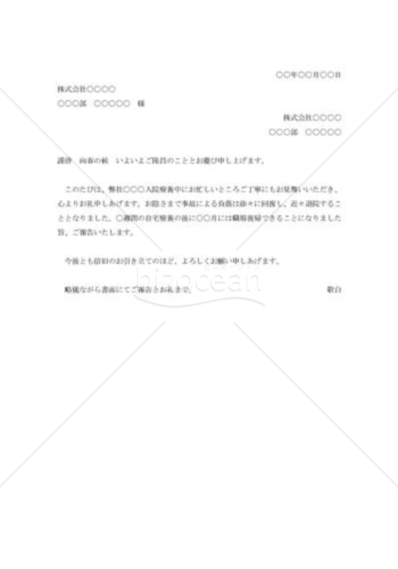 交通事故見舞の礼状002