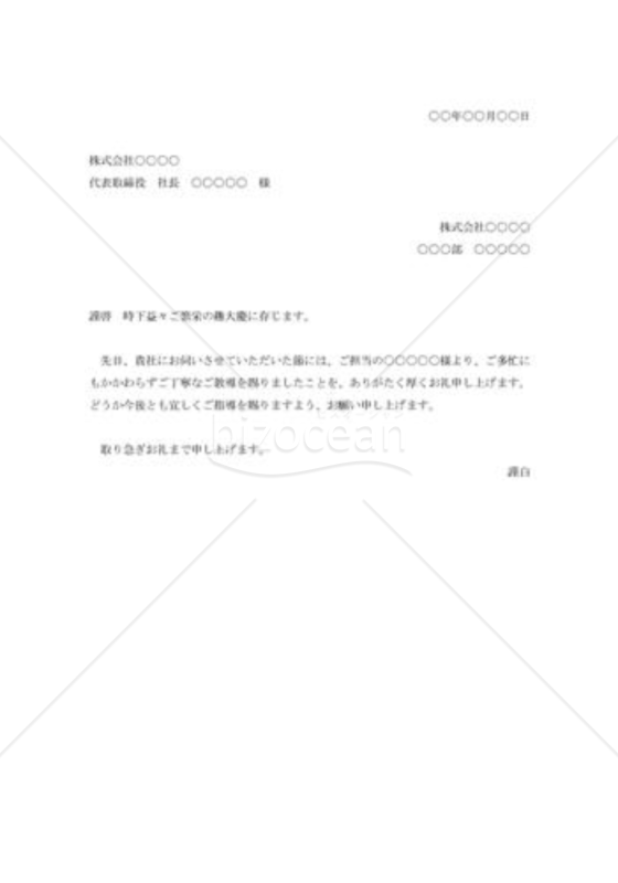 顧客訪問の礼状001