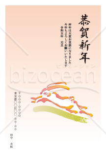 【年賀状雛形】野を翔ける卯