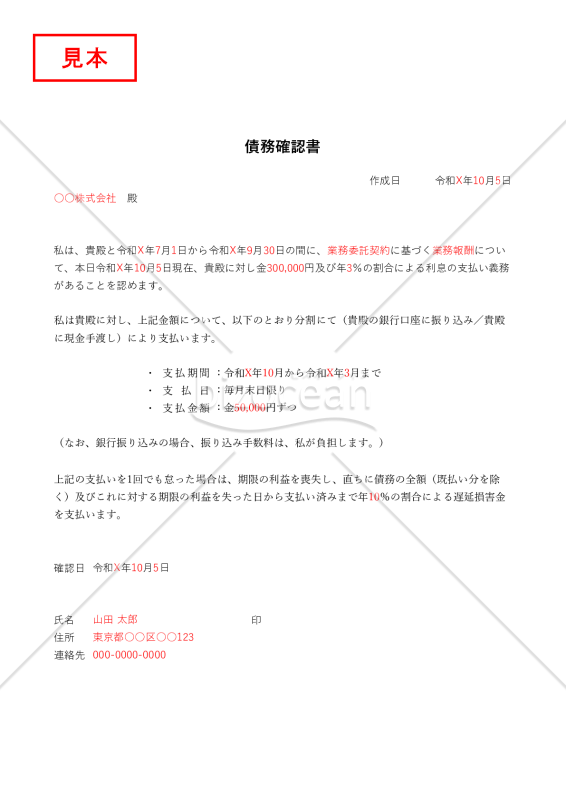 債務確認書・縦・Excel【見本付き】