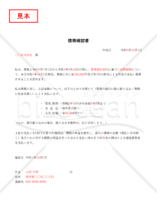 債務確認書・縦・Excel【見本付き】