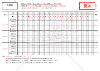 出面表・Word【見本付き】