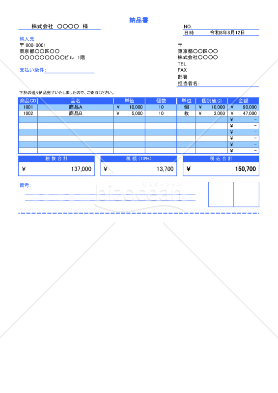 受領書02（消費税10％対応）