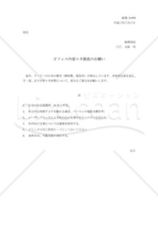 省エネ実施の依頼書