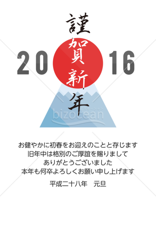 2016 謹賀新年(JPG画像)