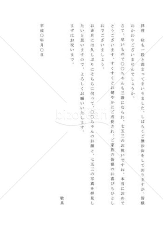 七五三のお祝い状（親戚宛）