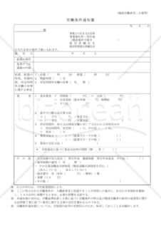 労働条件通知書（建設労働者用）日雇型