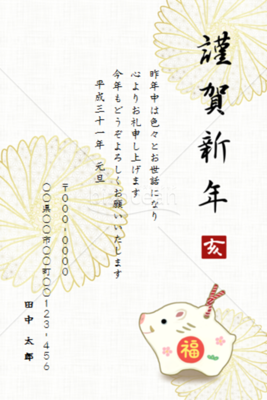 亥の置物の年賀状3【Word】