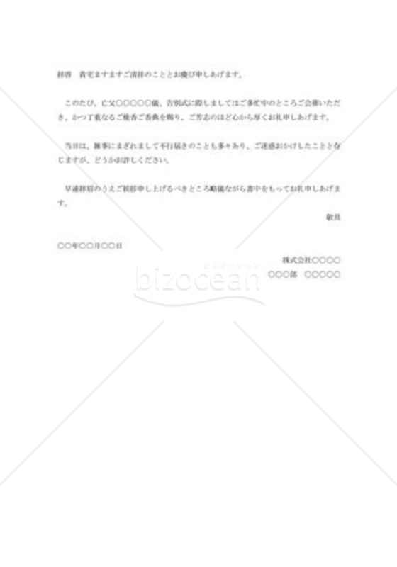会葬のお礼状006