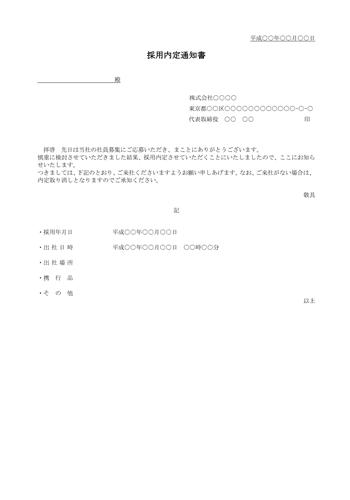 採用内定通知書001 Bizocean ビズオーシャン 採用内定通知書001 Bizocean ビズオーシャン